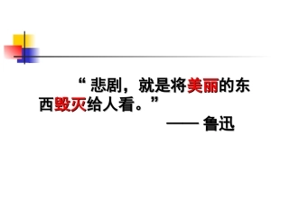 幽径悲剧PPT