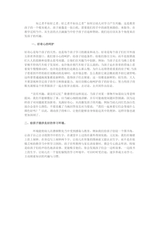 幼儿学习的兴趣