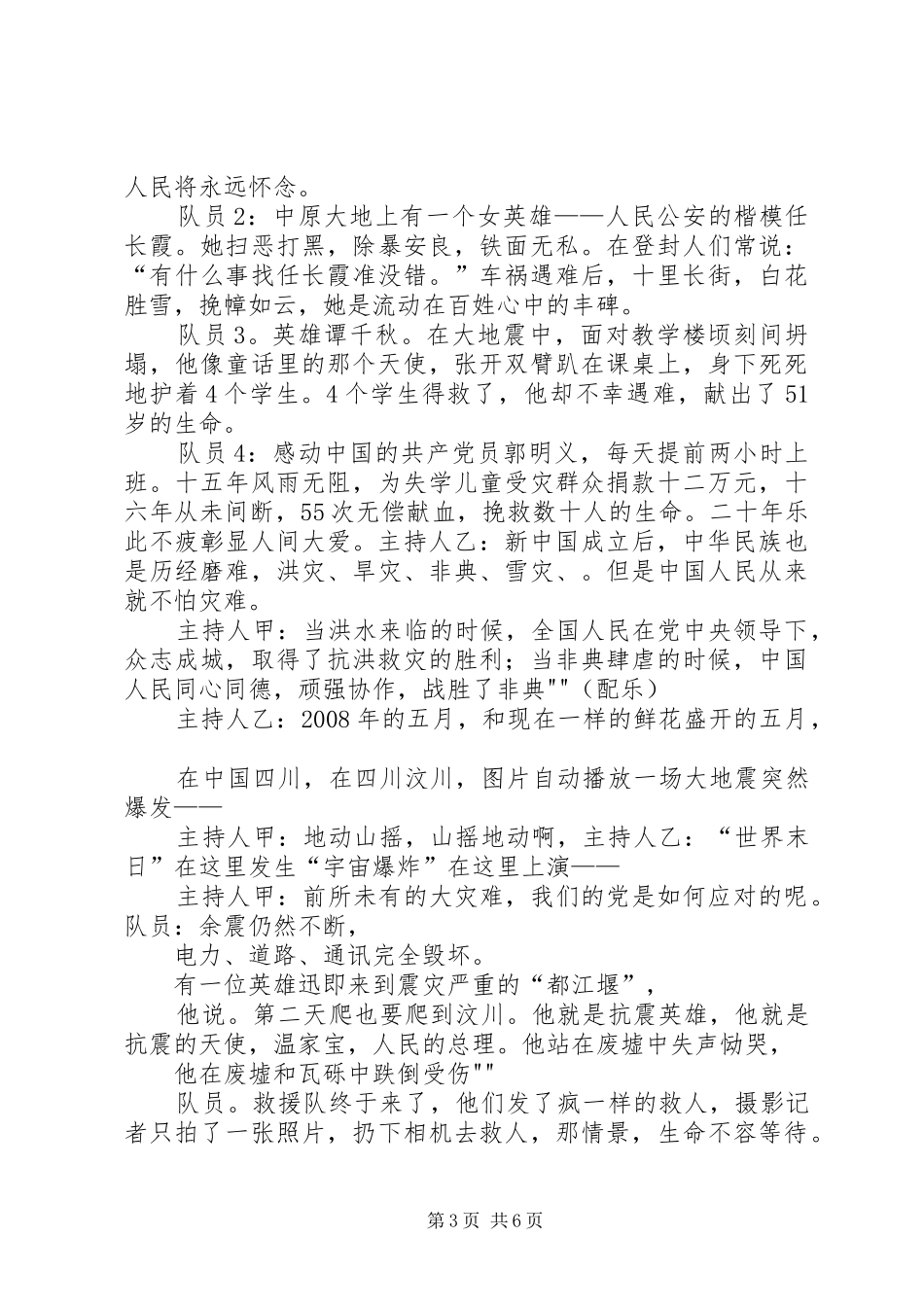 爱党爱国爱人民演讲范文_第3页