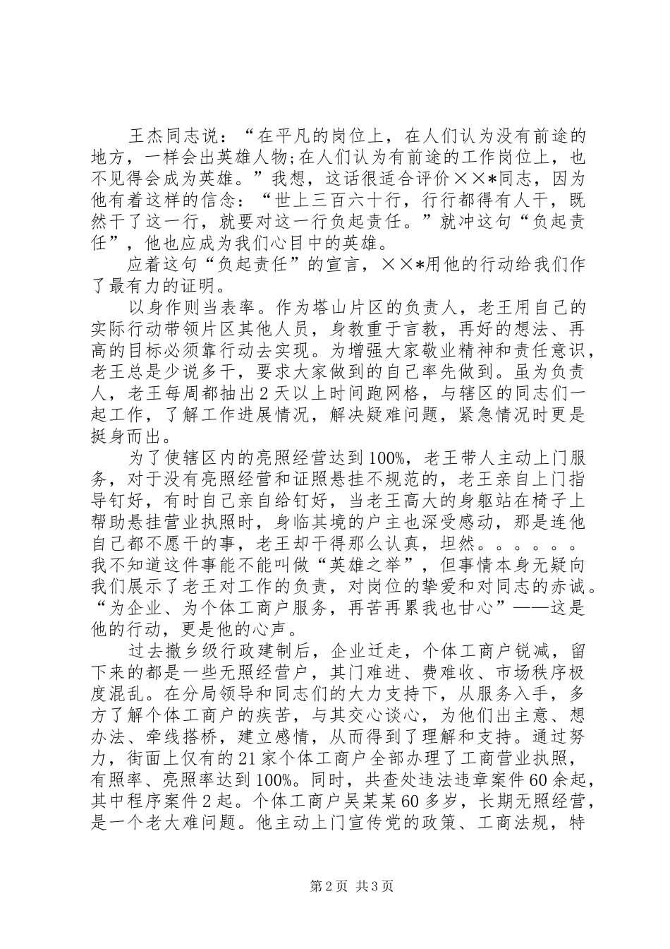 工商局先进事迹演讲稿范文_第2页