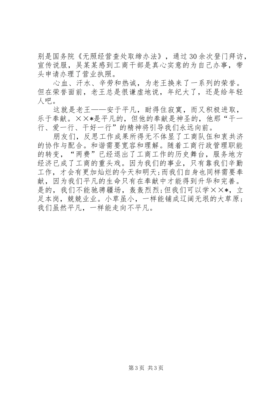 工商局先进事迹演讲稿范文_第3页