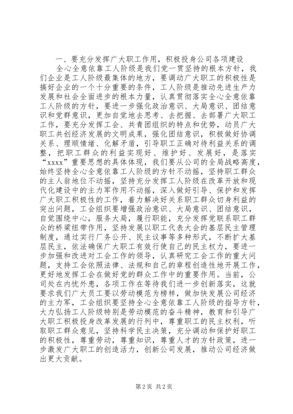 XX年庆五一劳动节演讲稿范文_第2页