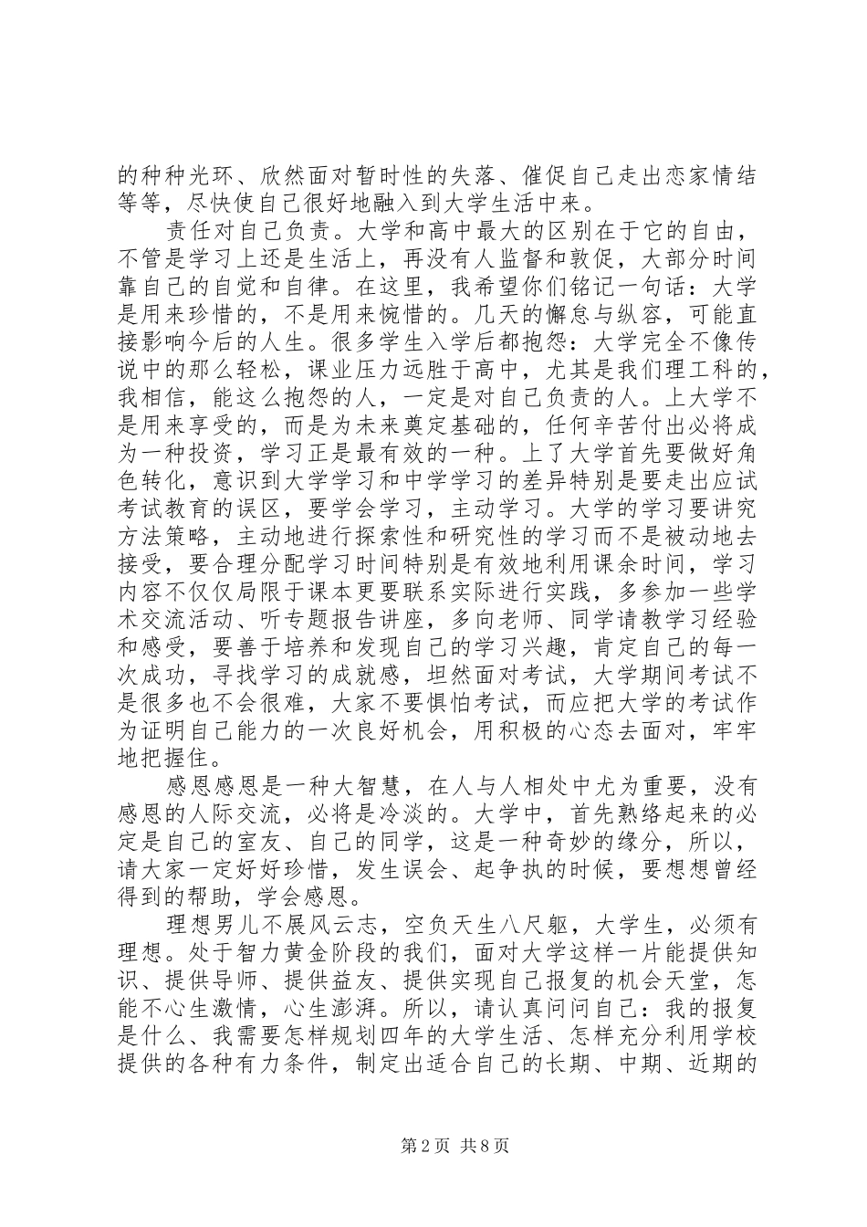 交流会演讲致辞4篇_第2页