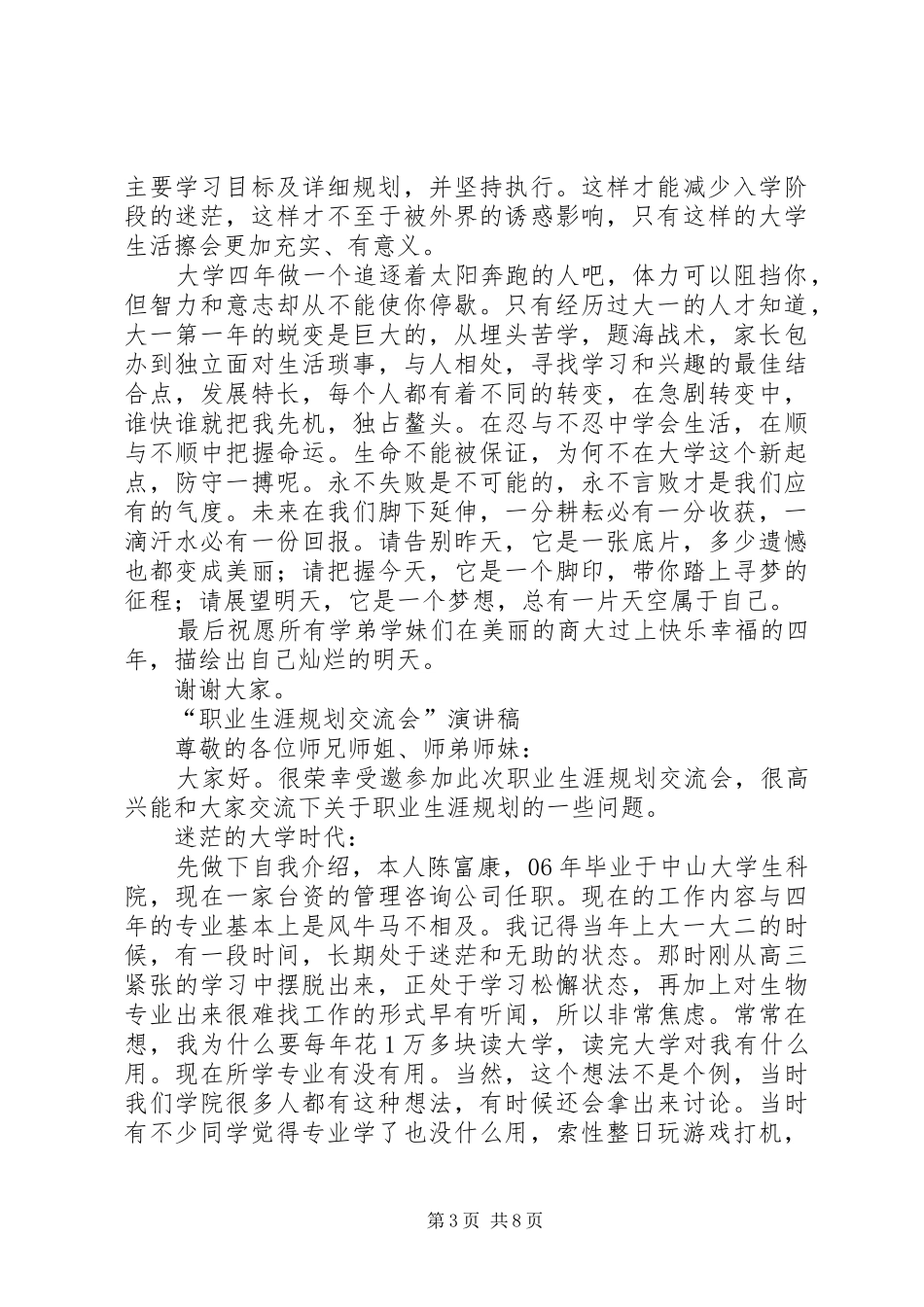 交流会演讲致辞4篇_第3页