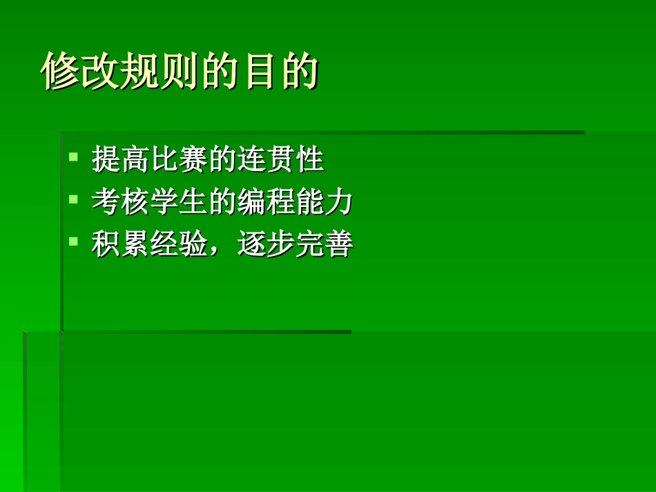 机器人足球比赛规则_第2页