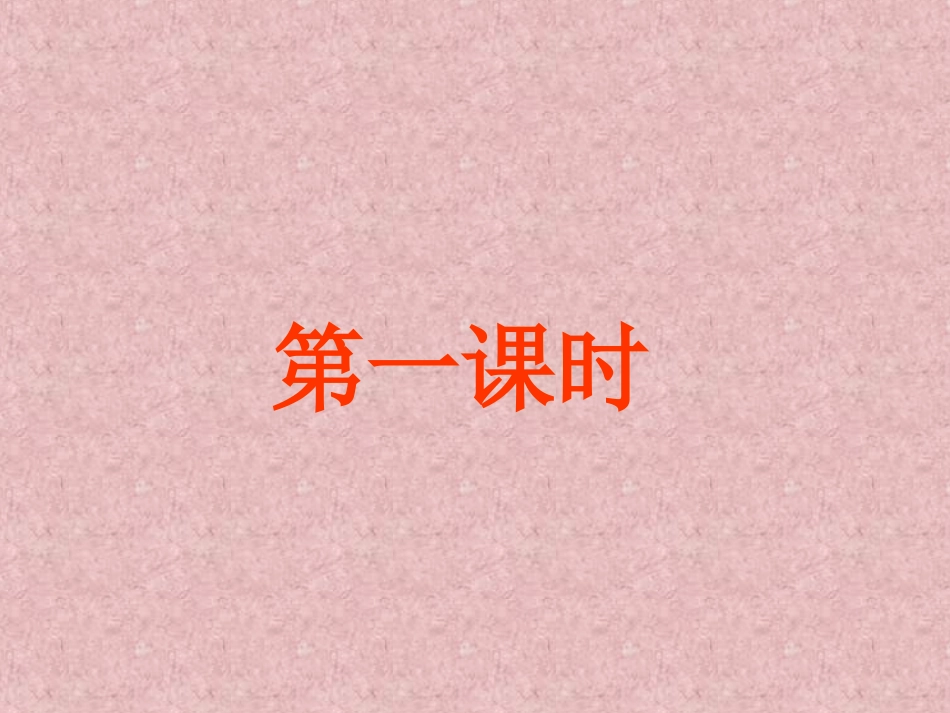 《郑和远航》一、二课时课件_第1页