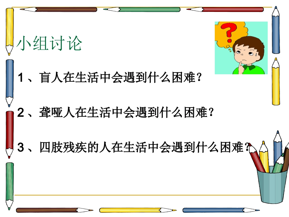 《他们不容易》课件_第2页