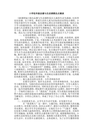 小学低年级品德与社会课教法点滴谈