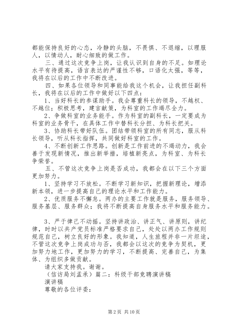 副科竞争上岗演讲_第2页