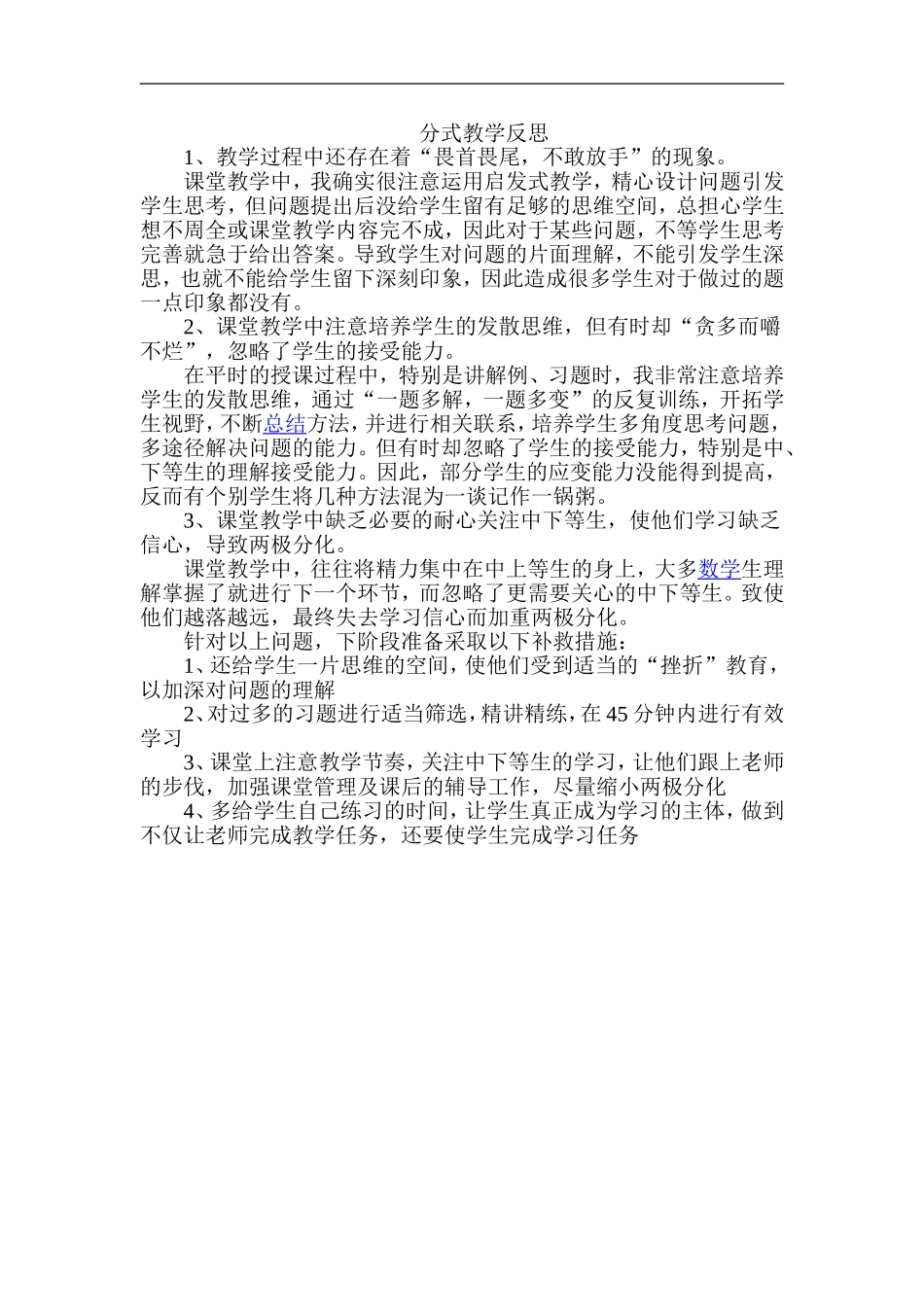 分式教学反思_第1页