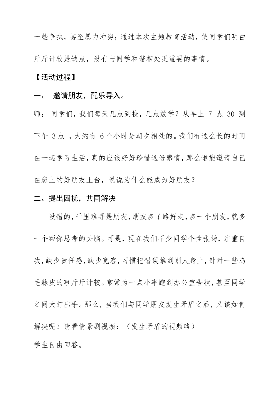 我学会了宽容20150522_第2页