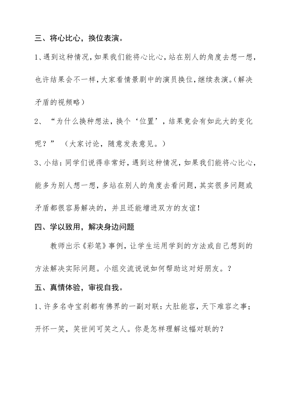 我学会了宽容20150522_第3页