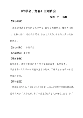 我学会了宽容20150522