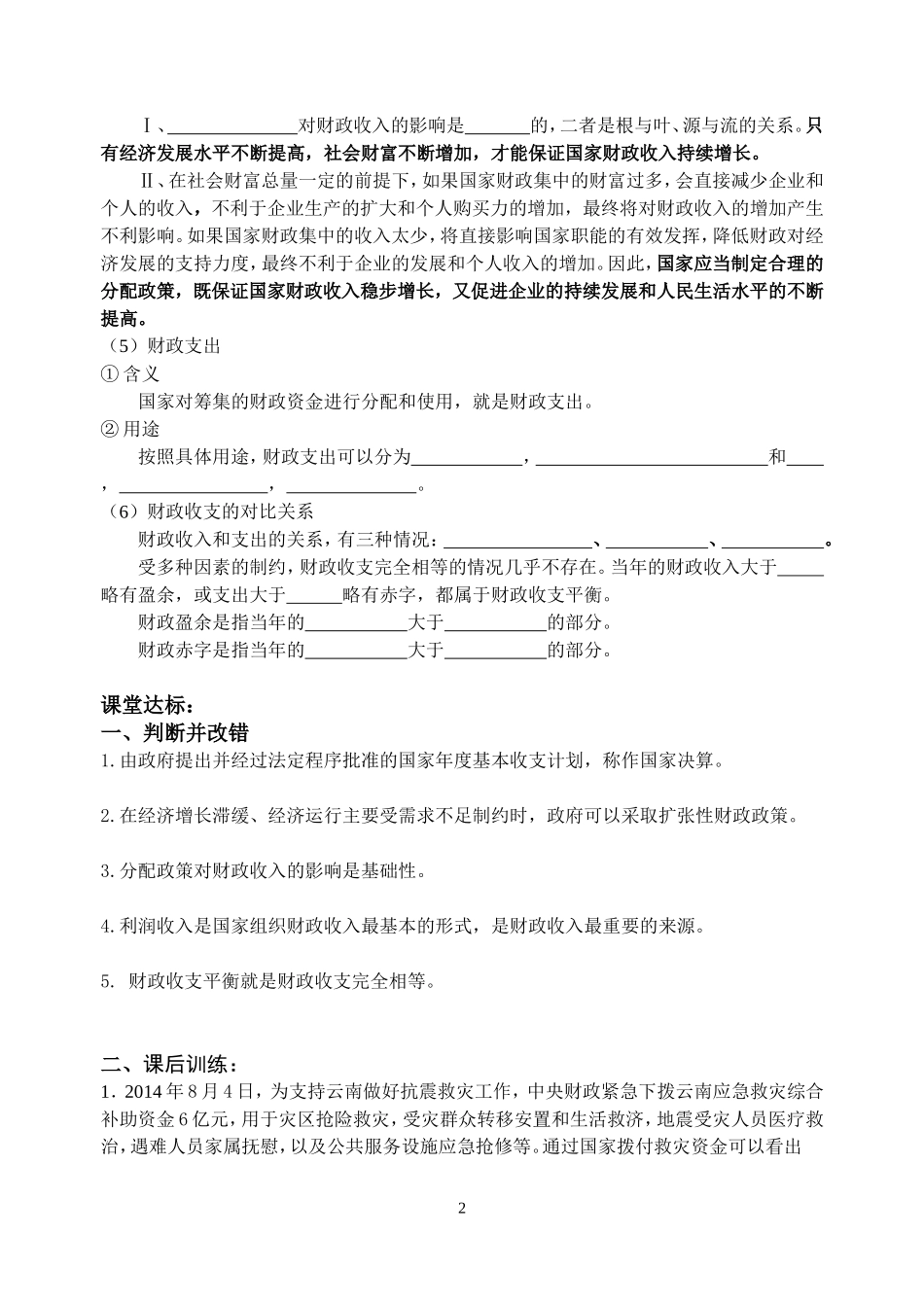 第八课财政与税收_第2页
