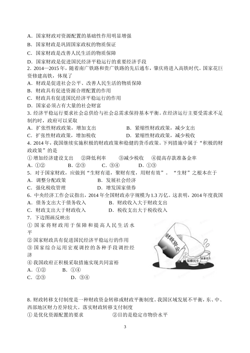 第八课财政与税收_第3页