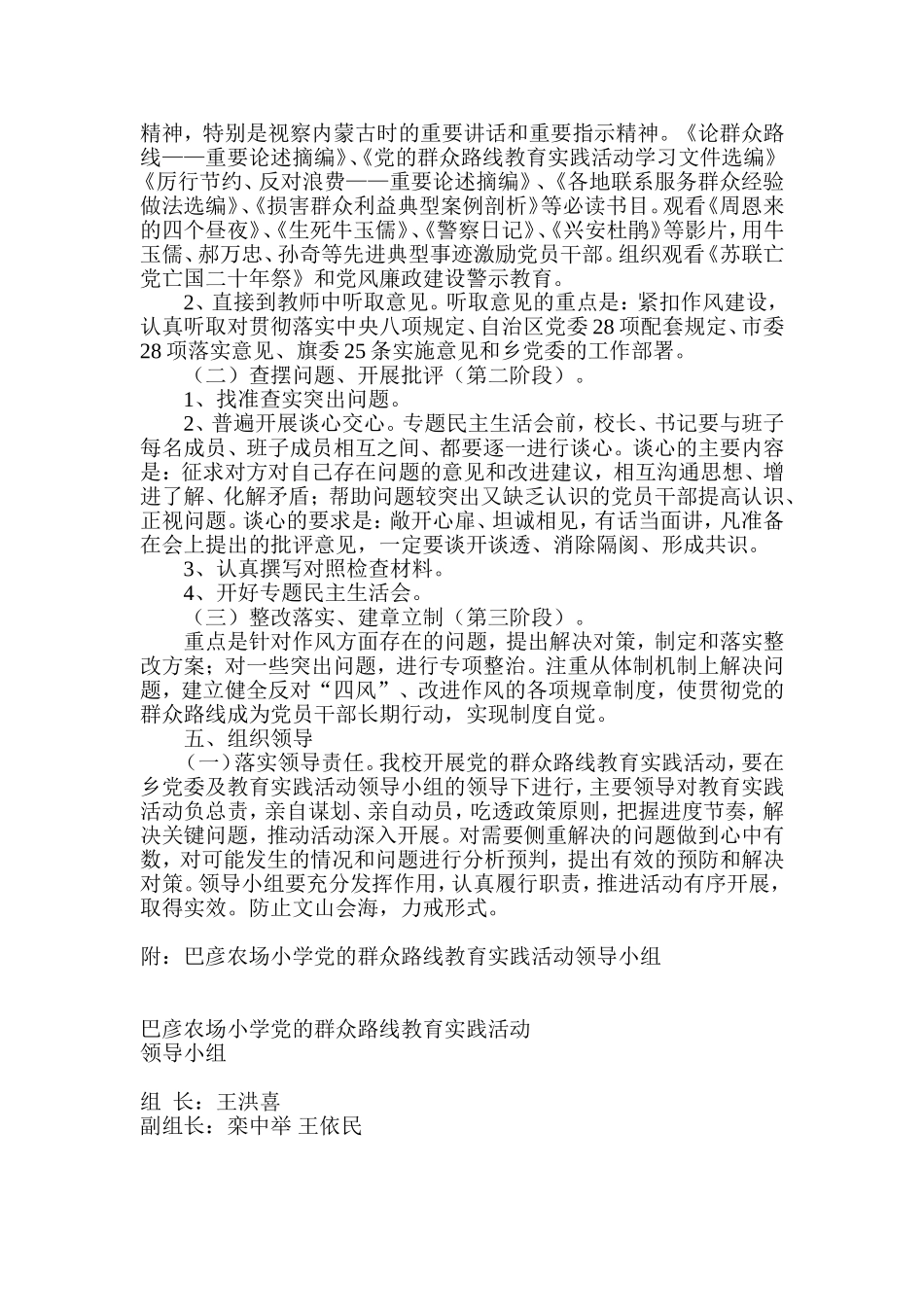 巴彦农场小学开展党的群众路线教育实践活动实施方案_第2页