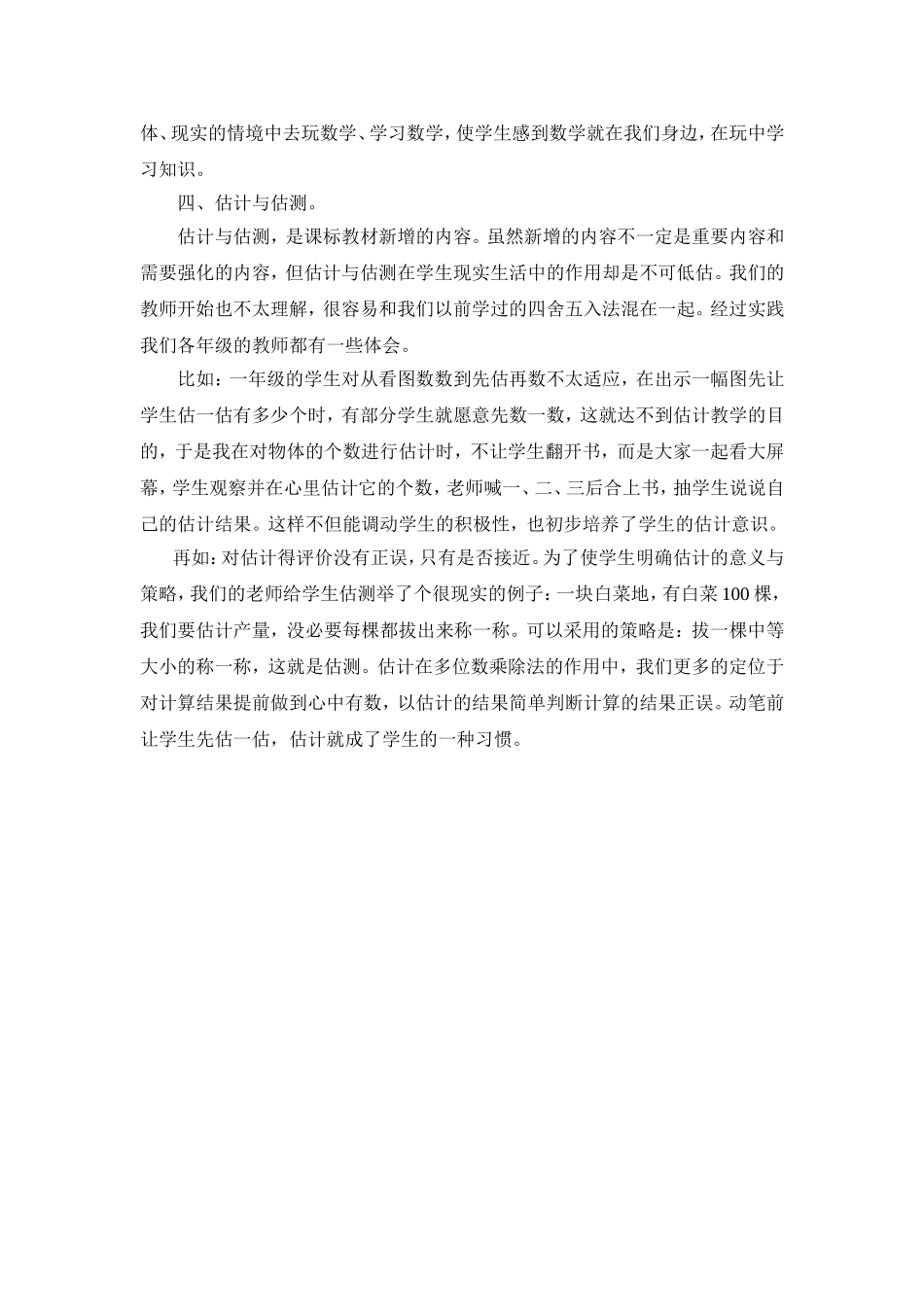 小学数学练习课教学感悟_第2页