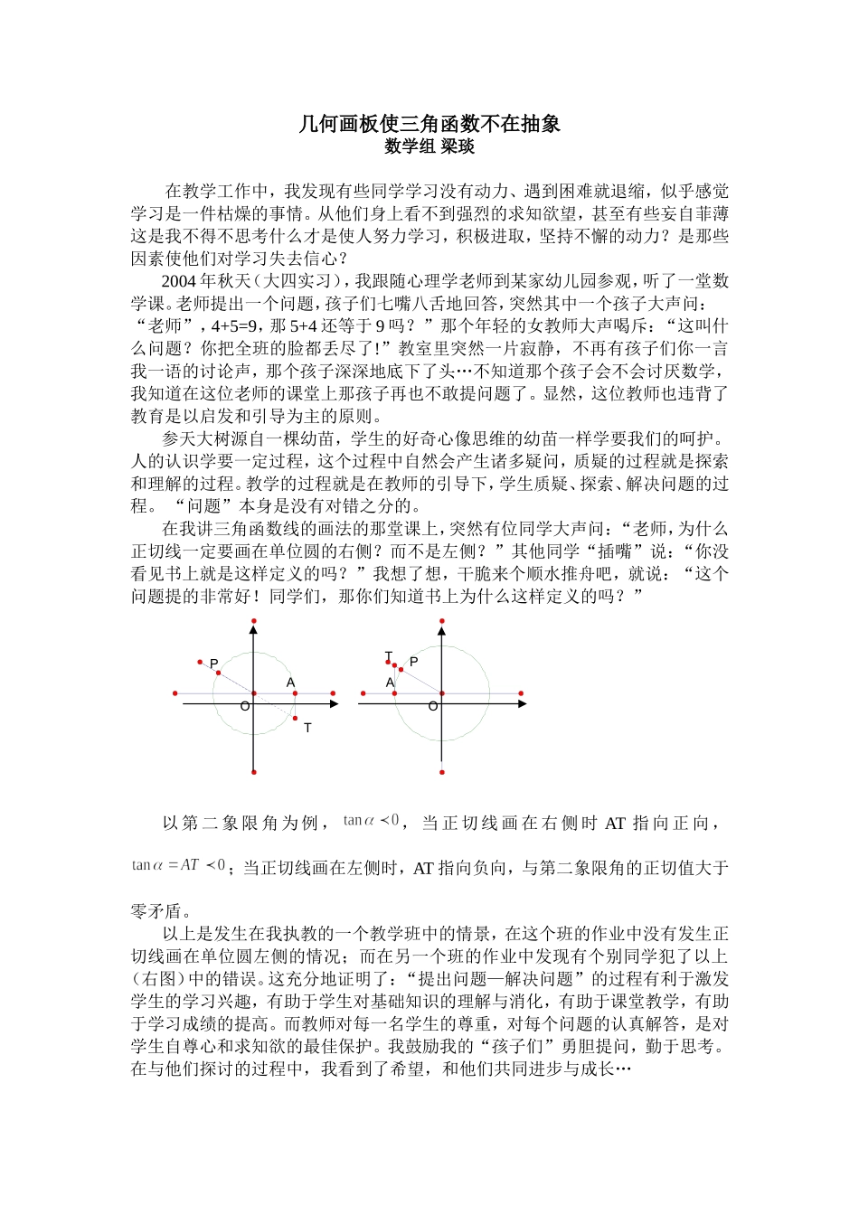 梁琰几何画板使三角函数不在抽象_第1页