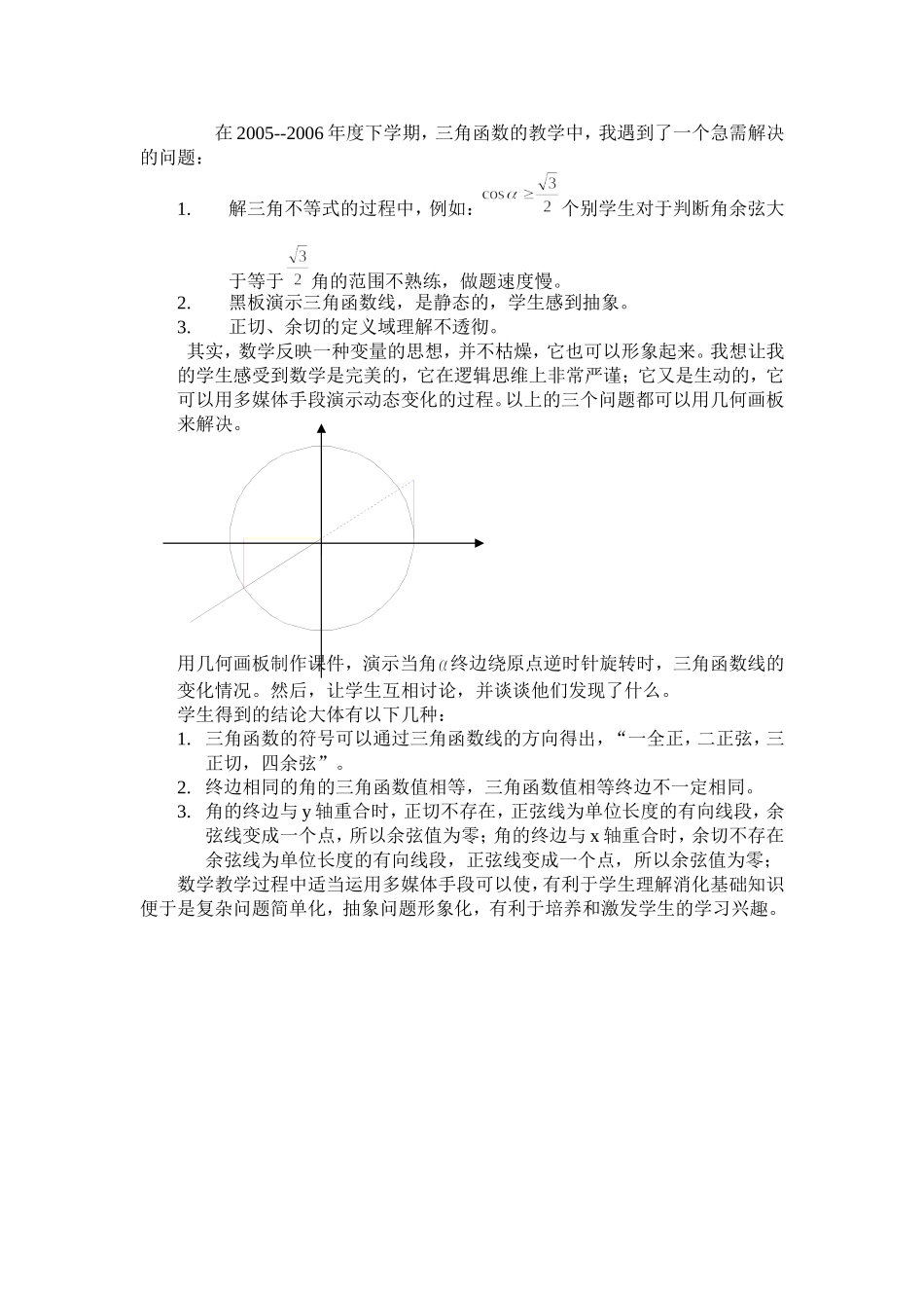 梁琰几何画板使三角函数不在抽象_第2页
