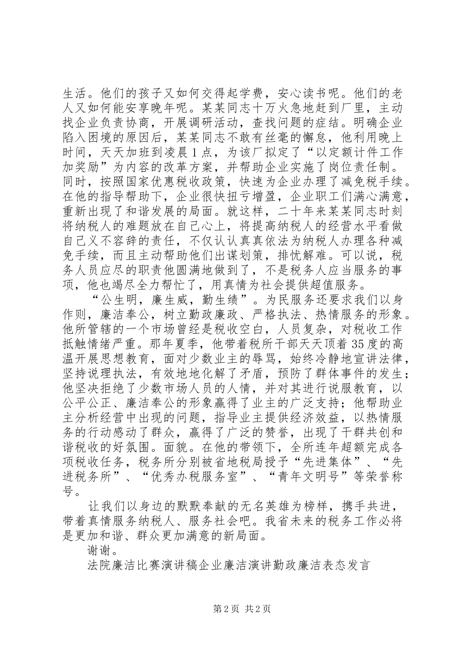 地税局廉洁演讲_第2页