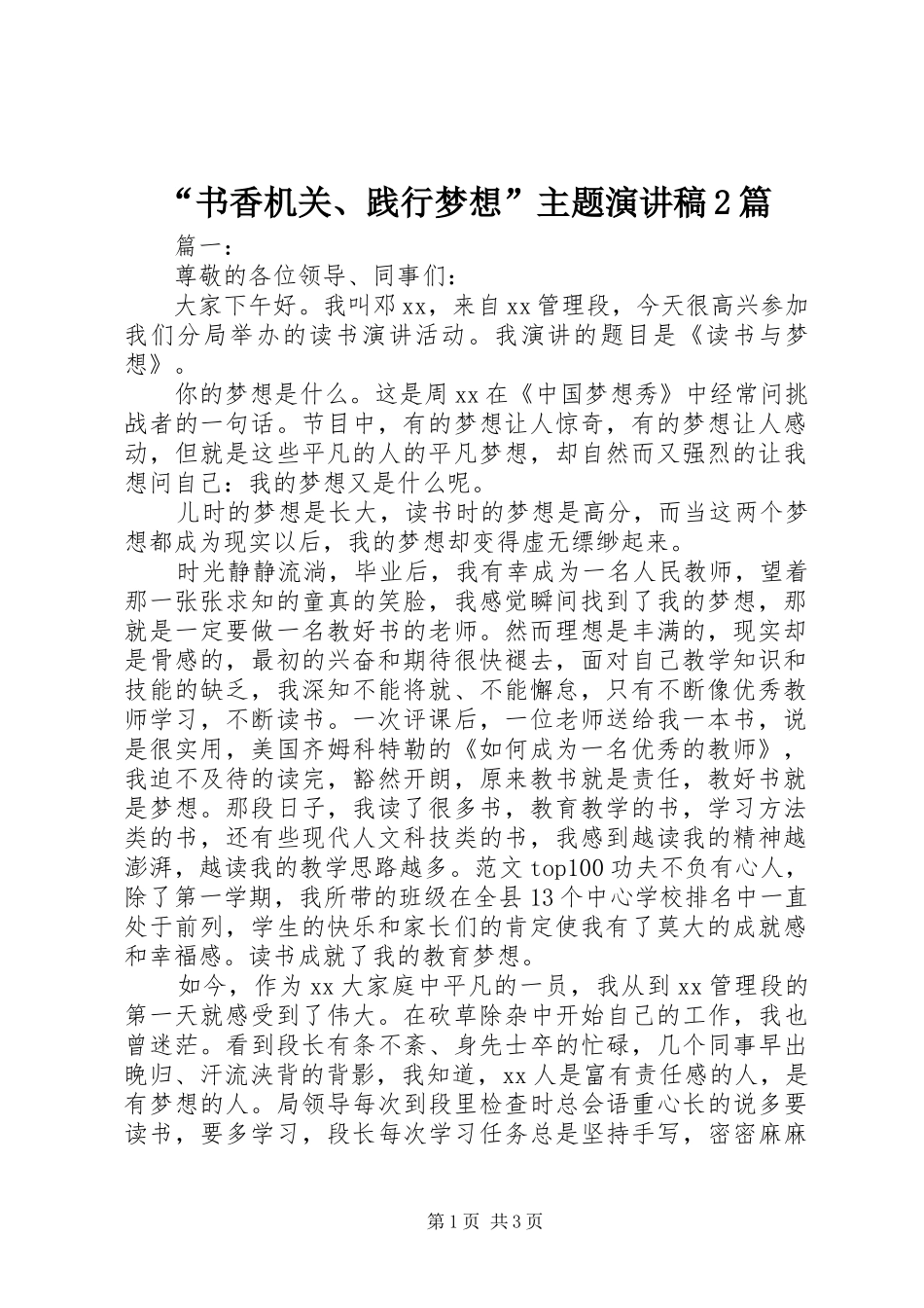 “书香机关、践行梦想”主题演讲2篇_第1页