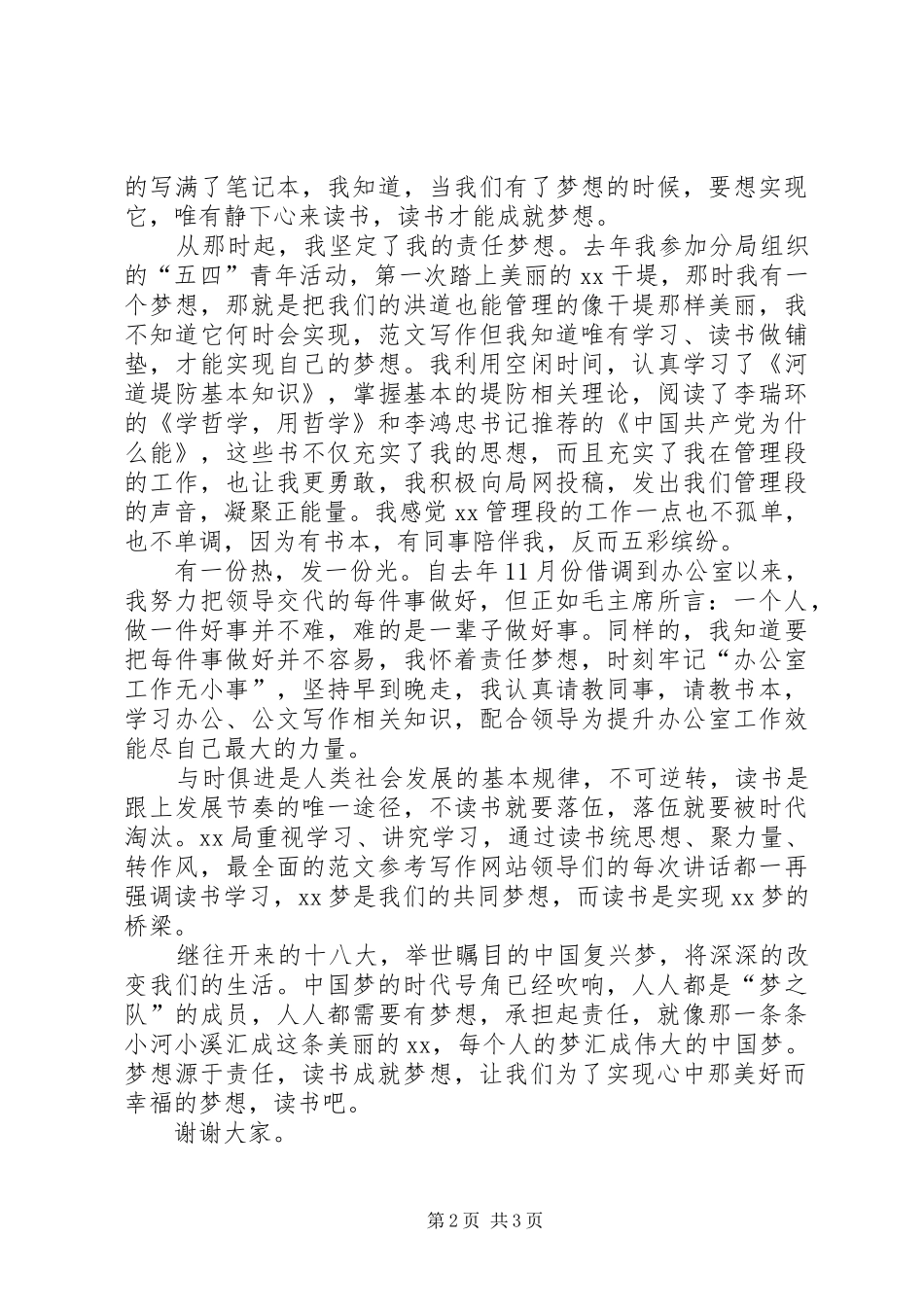 “书香机关、践行梦想”主题演讲2篇_第2页