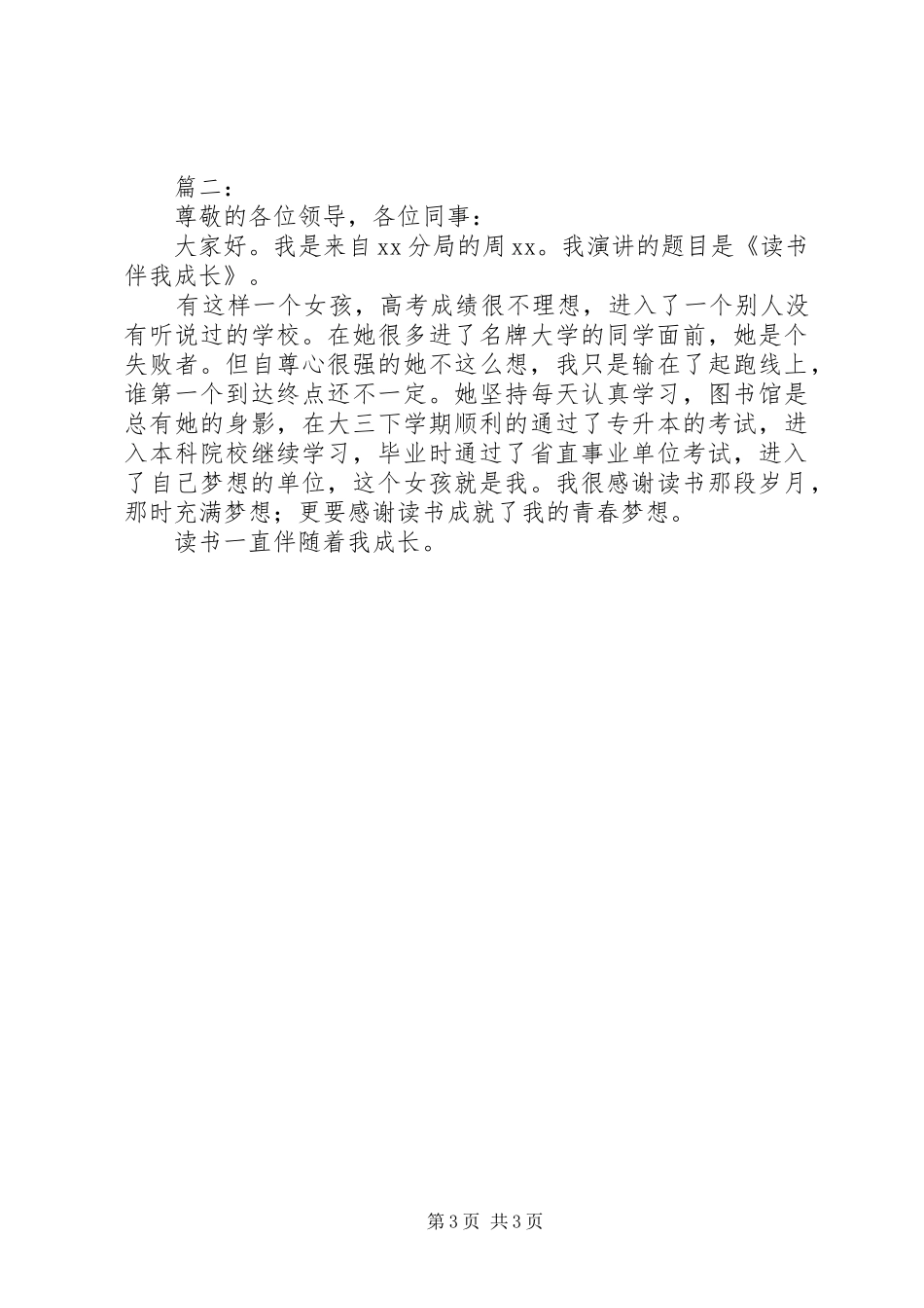 “书香机关、践行梦想”主题演讲2篇_第3页