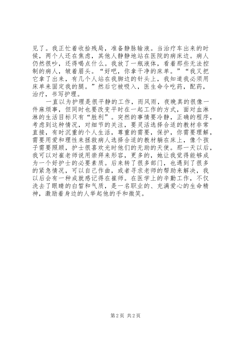 爱,让平凡走向杰出演讲范文_第2页