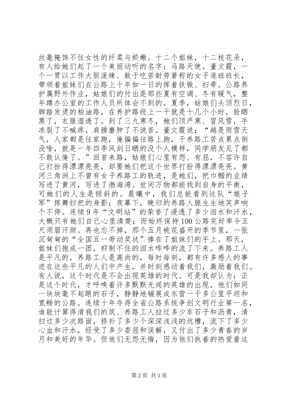 公路人演讲稿范文-青春献公路 (2)_第2页