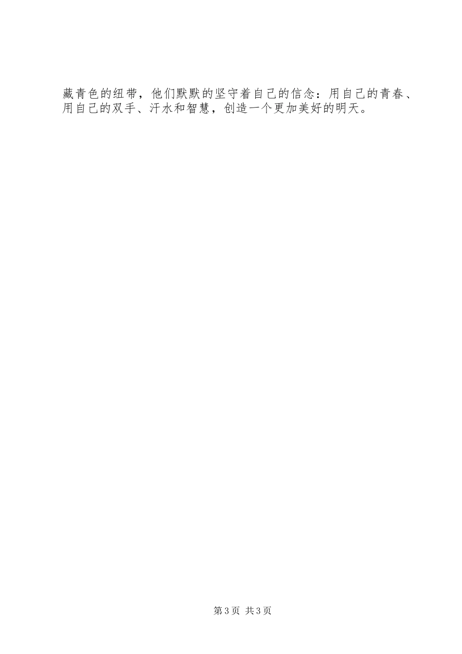 公路人演讲稿范文-青春献公路 (2)_第3页