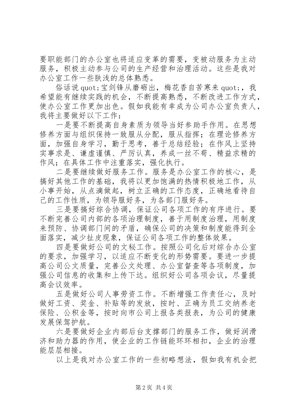 竞聘演讲稿范文两篇_第2页