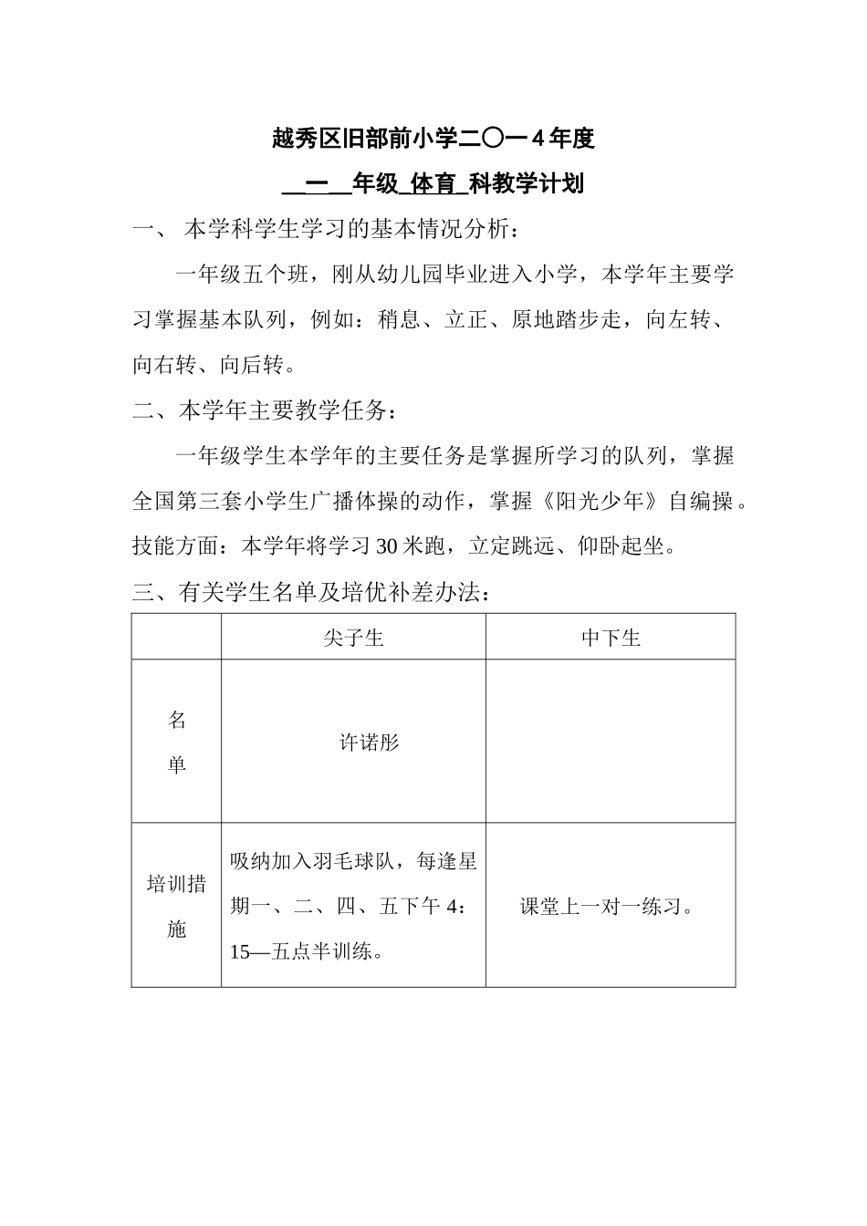 越秀区旧部前小学二_第1页