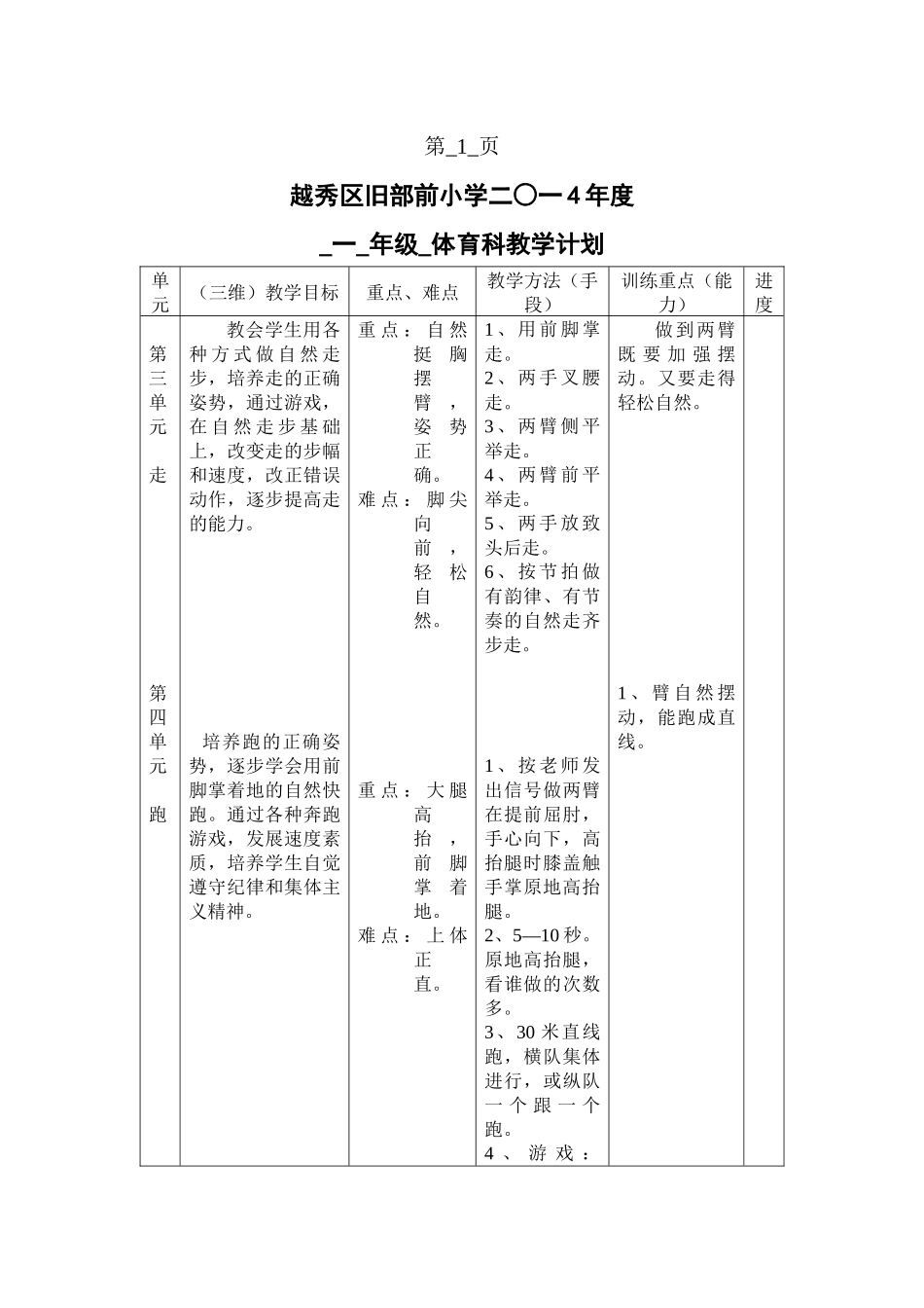 越秀区旧部前小学二_第3页