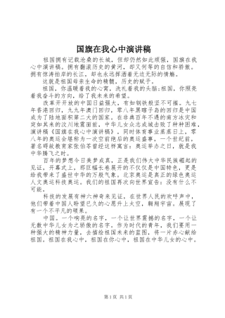 国旗在我心中演讲范文