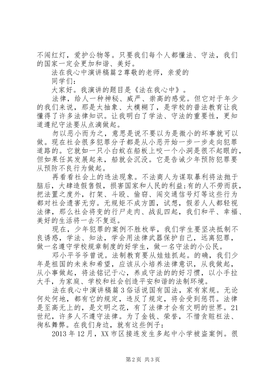 法在我心中演讲稿范文3篇(7)_第2页
