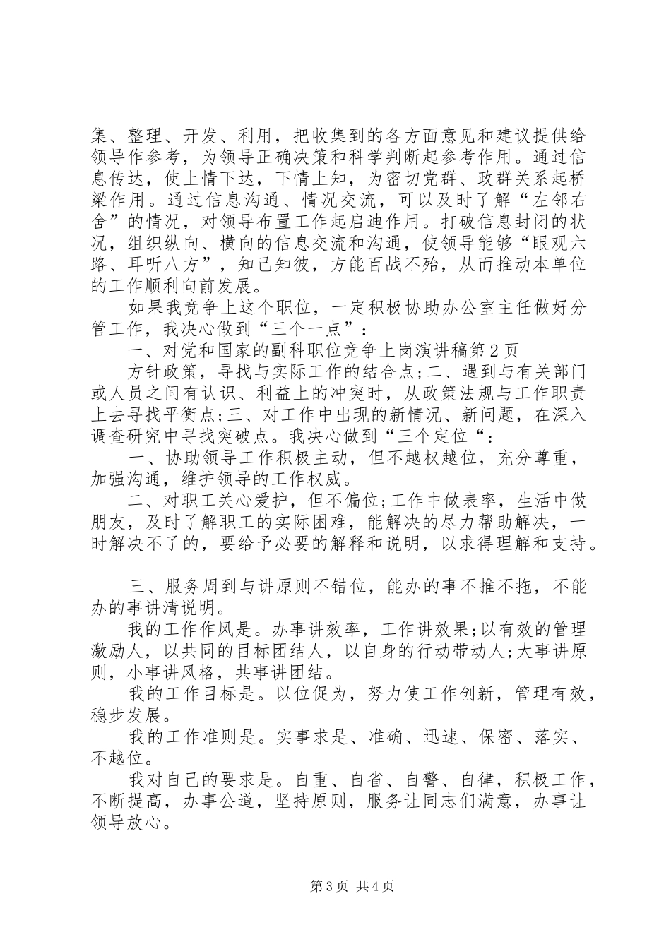 副科职位竞争上岗演讲_第3页