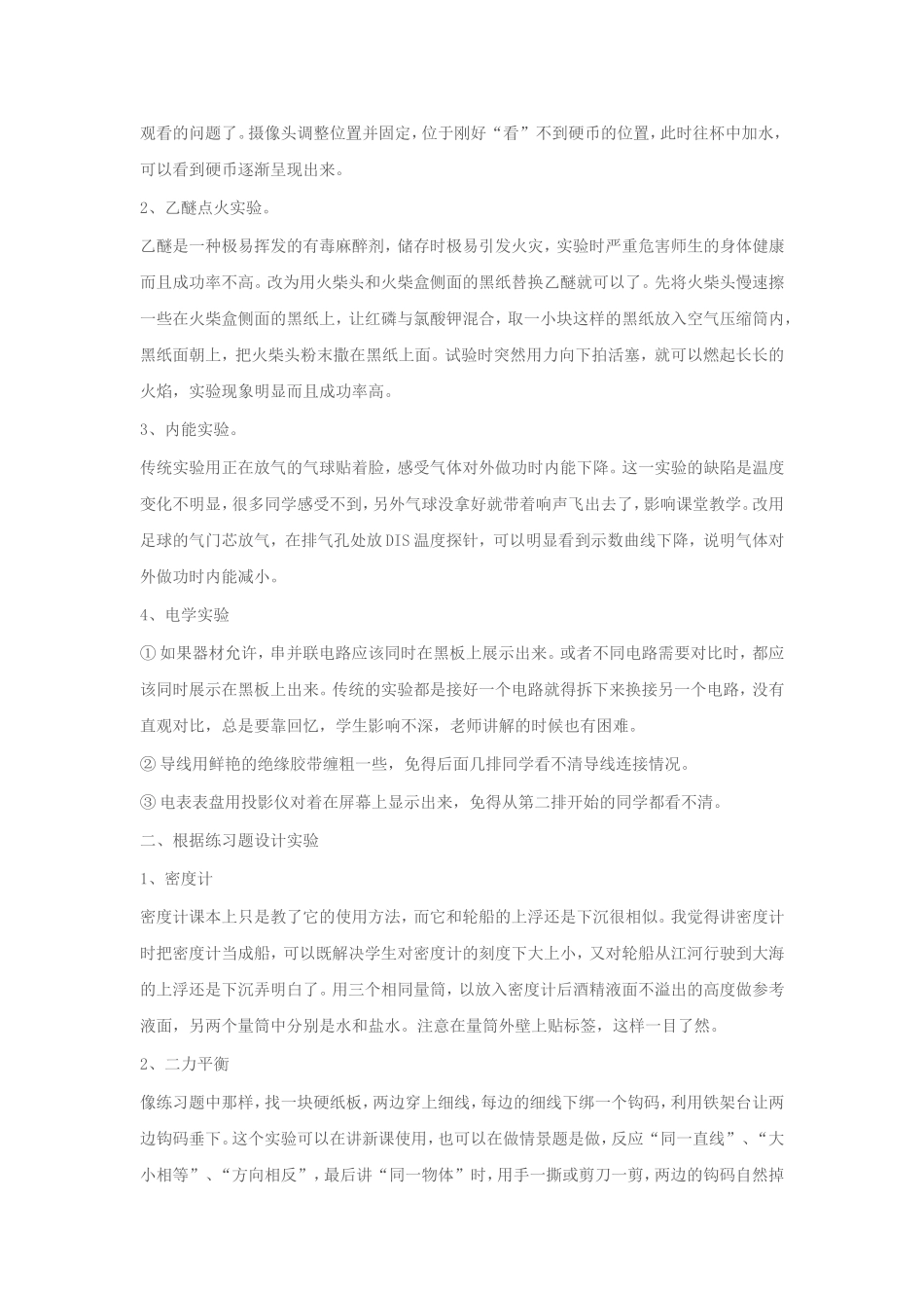 几个初中物理实验的改进和创新_第2页