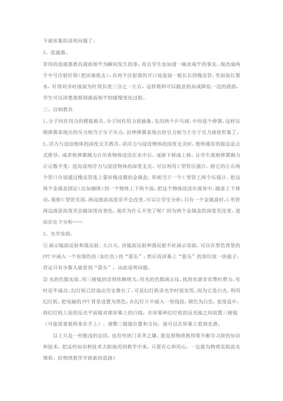 几个初中物理实验的改进和创新_第3页