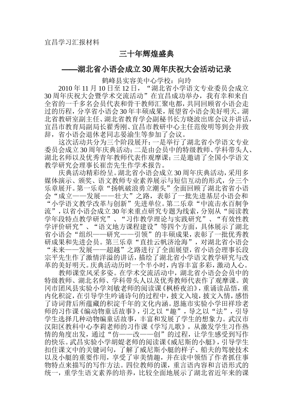 宜昌学习汇报材料_第1页
