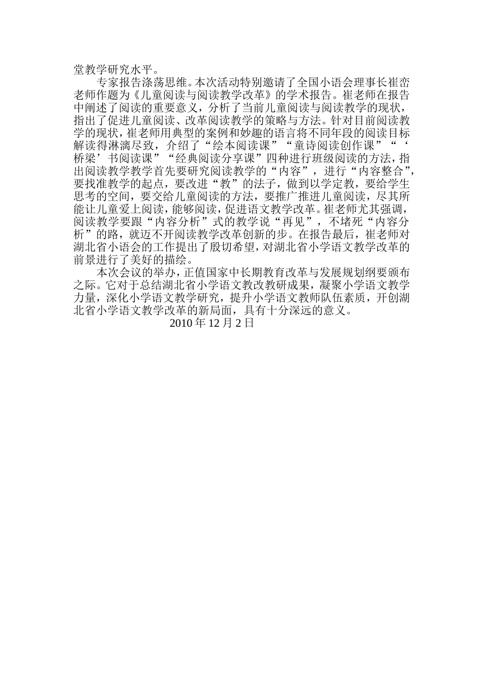 宜昌学习汇报材料_第2页