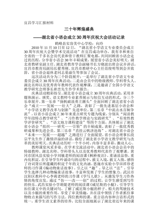 宜昌学习汇报材料