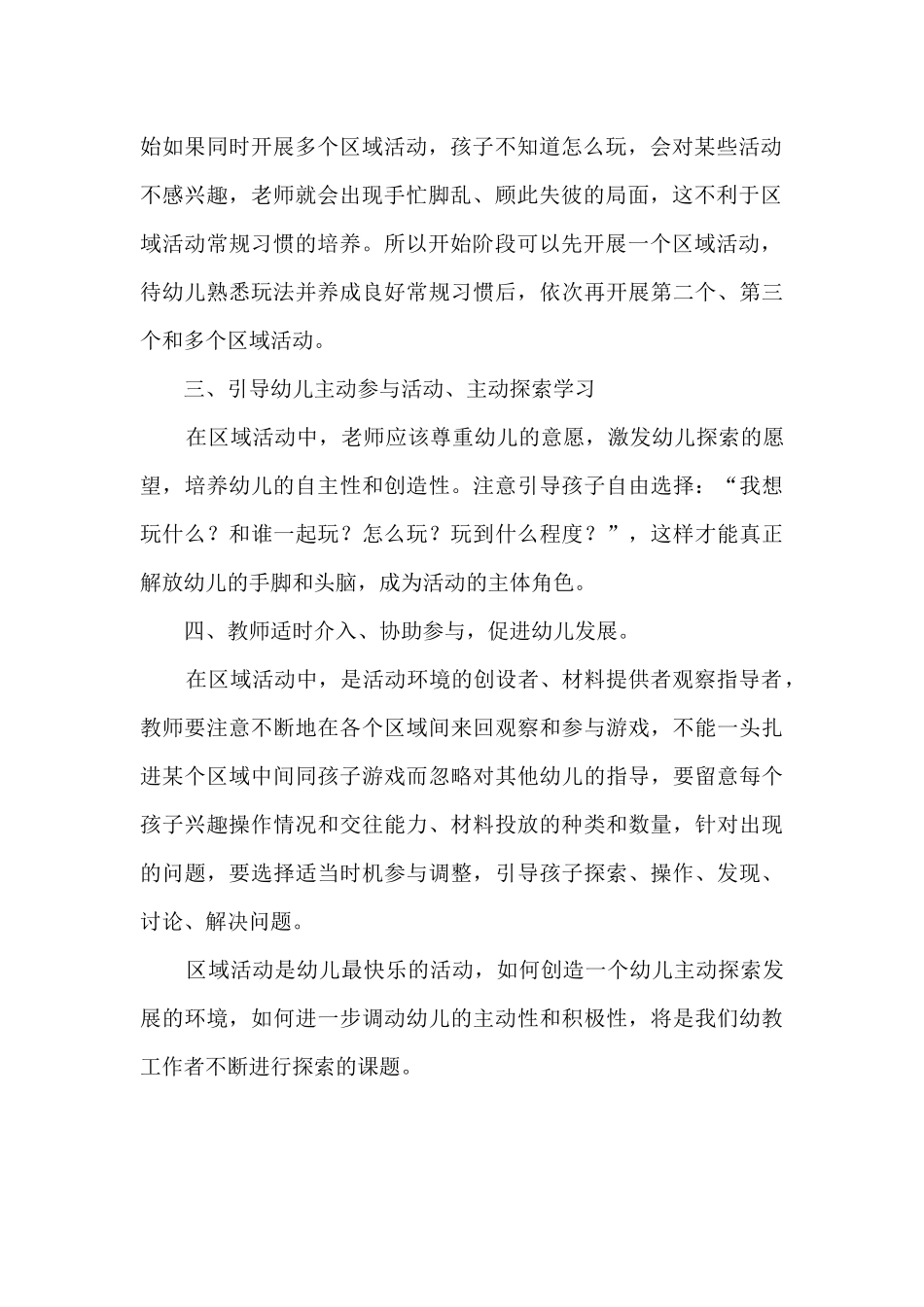 幼儿园如何开展区域活动_第2页