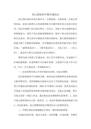 幼儿园如何开展区域活动