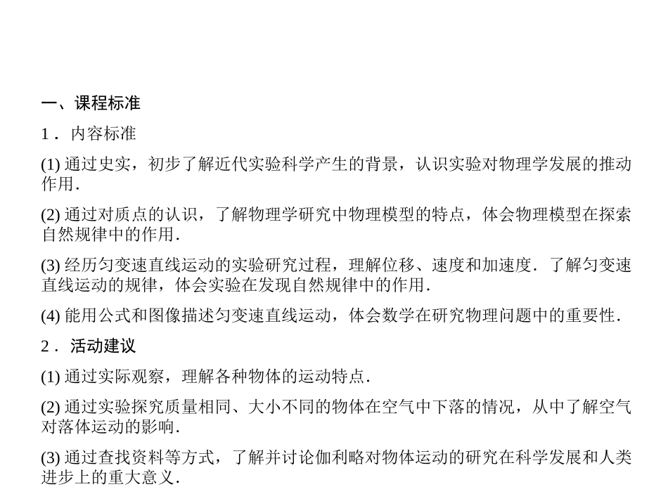 四川省实验中学制作陈继山一物理课件11+质点+参考系+空间+时间（教科版必修一）_第3页