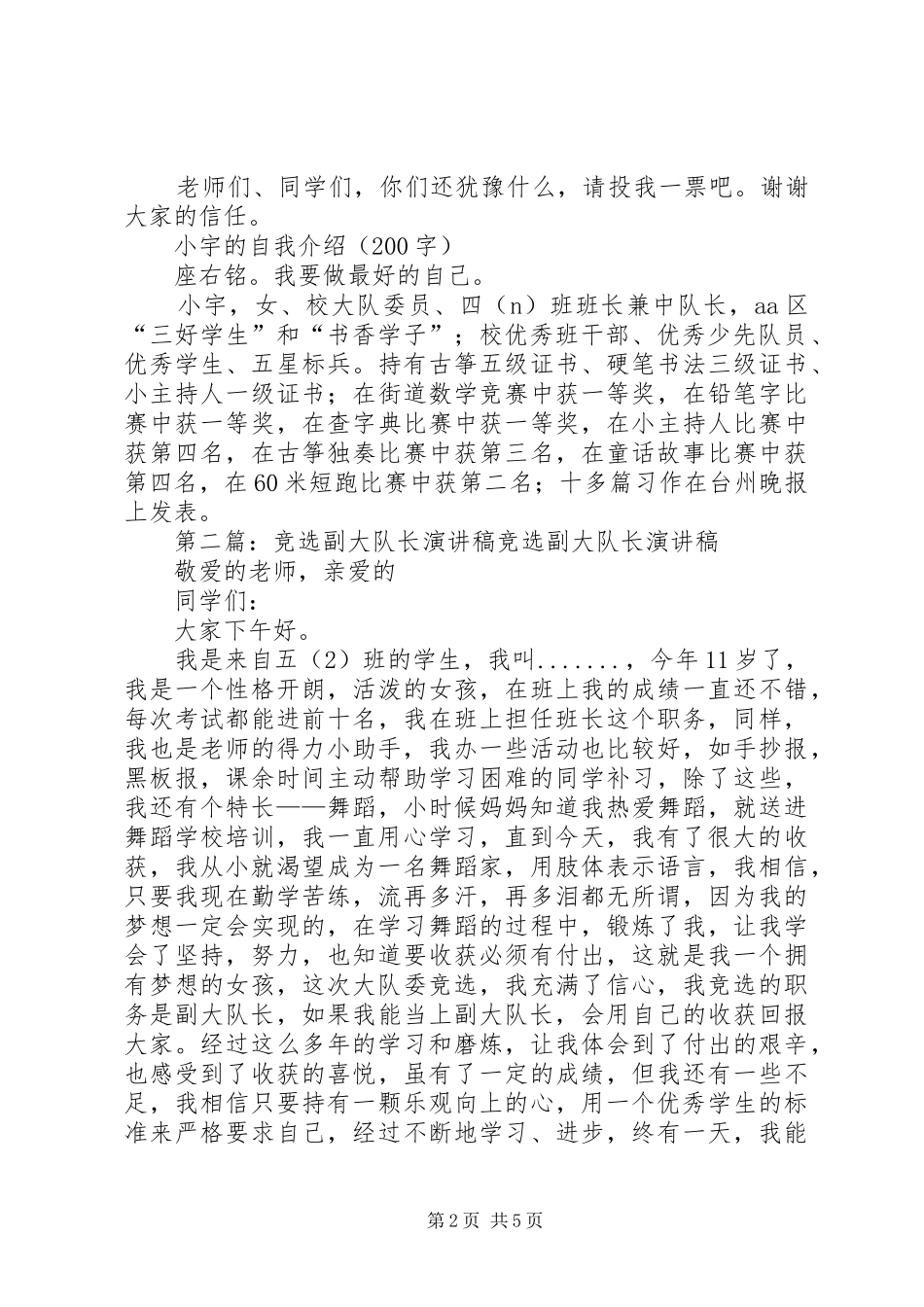 副大队长竞选的演讲稿范文_第2页