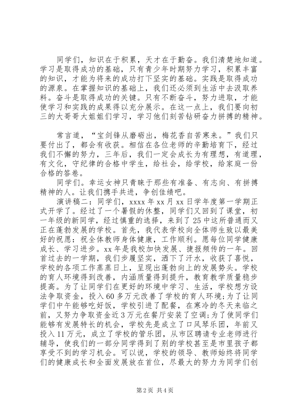 20XX年初一开学典礼演讲_第2页