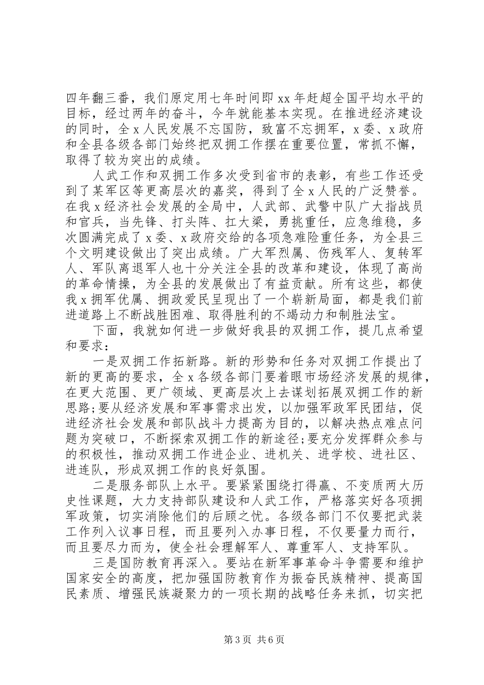 八一建军节优秀演讲稿范文精选_第3页