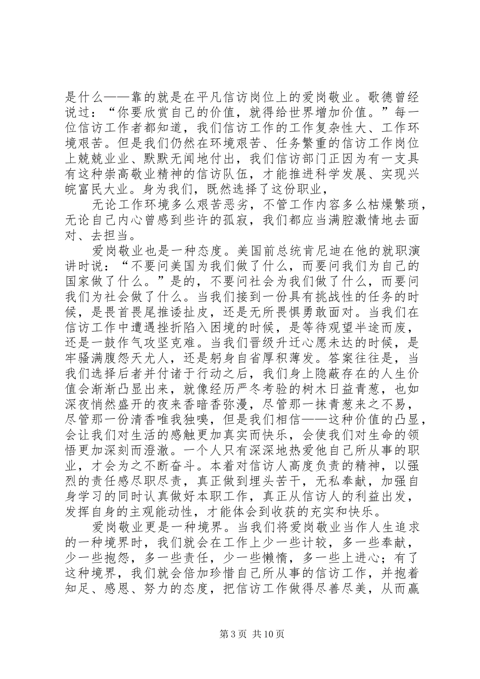 个人创先争优的演讲稿范文_第3页