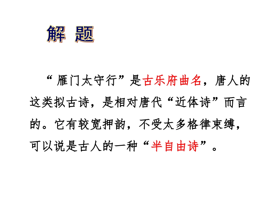 雁门太守行00001_第2页