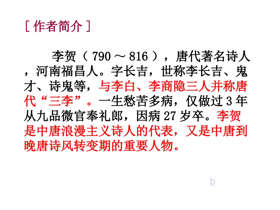 雁门太守行00001_第3页